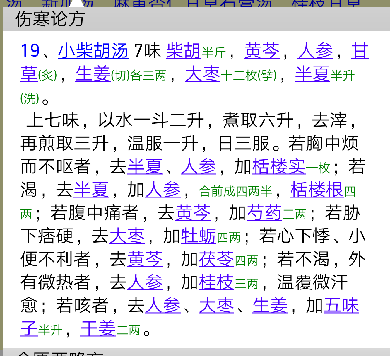 Screenshot_20210119_185939_me.huanghai.shanghanlun_android.png