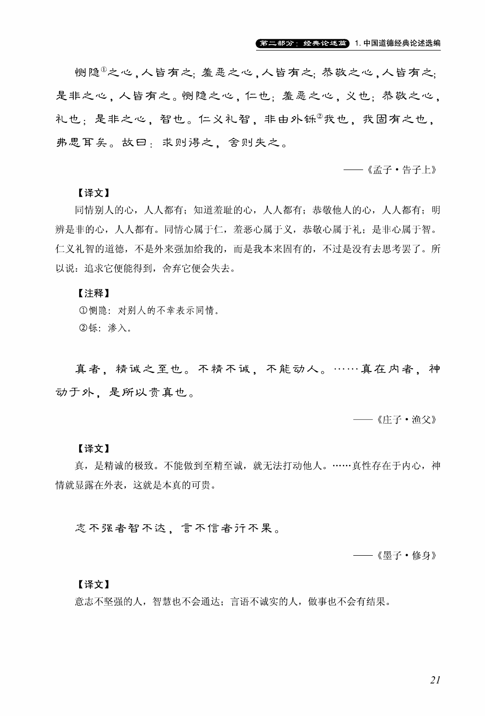 中外经典医德医道箴言精选译注_13.gif