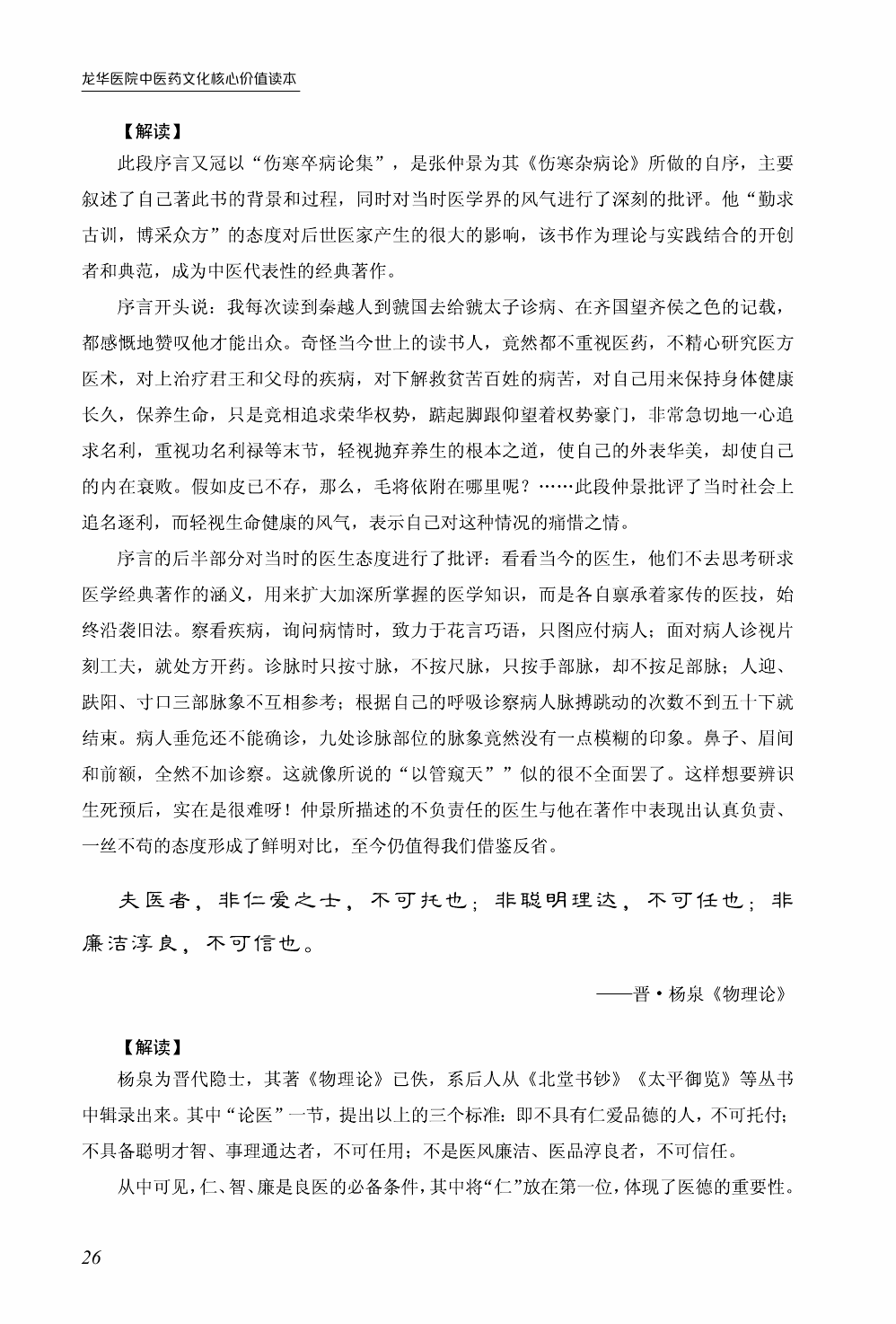 中外经典医德医道箴言精选译注_18.gif