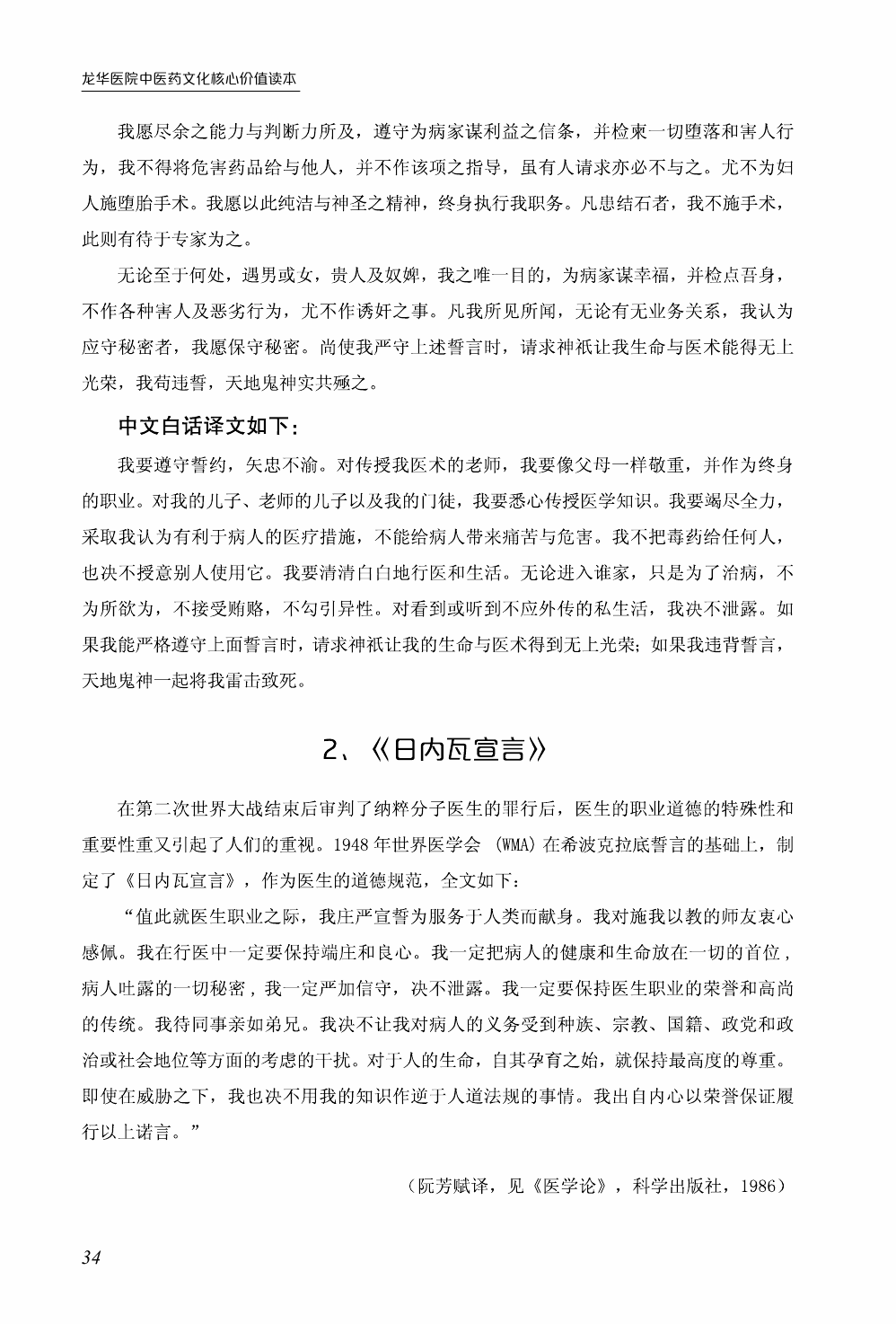 中外经典医德医道箴言精选译注_26.gif