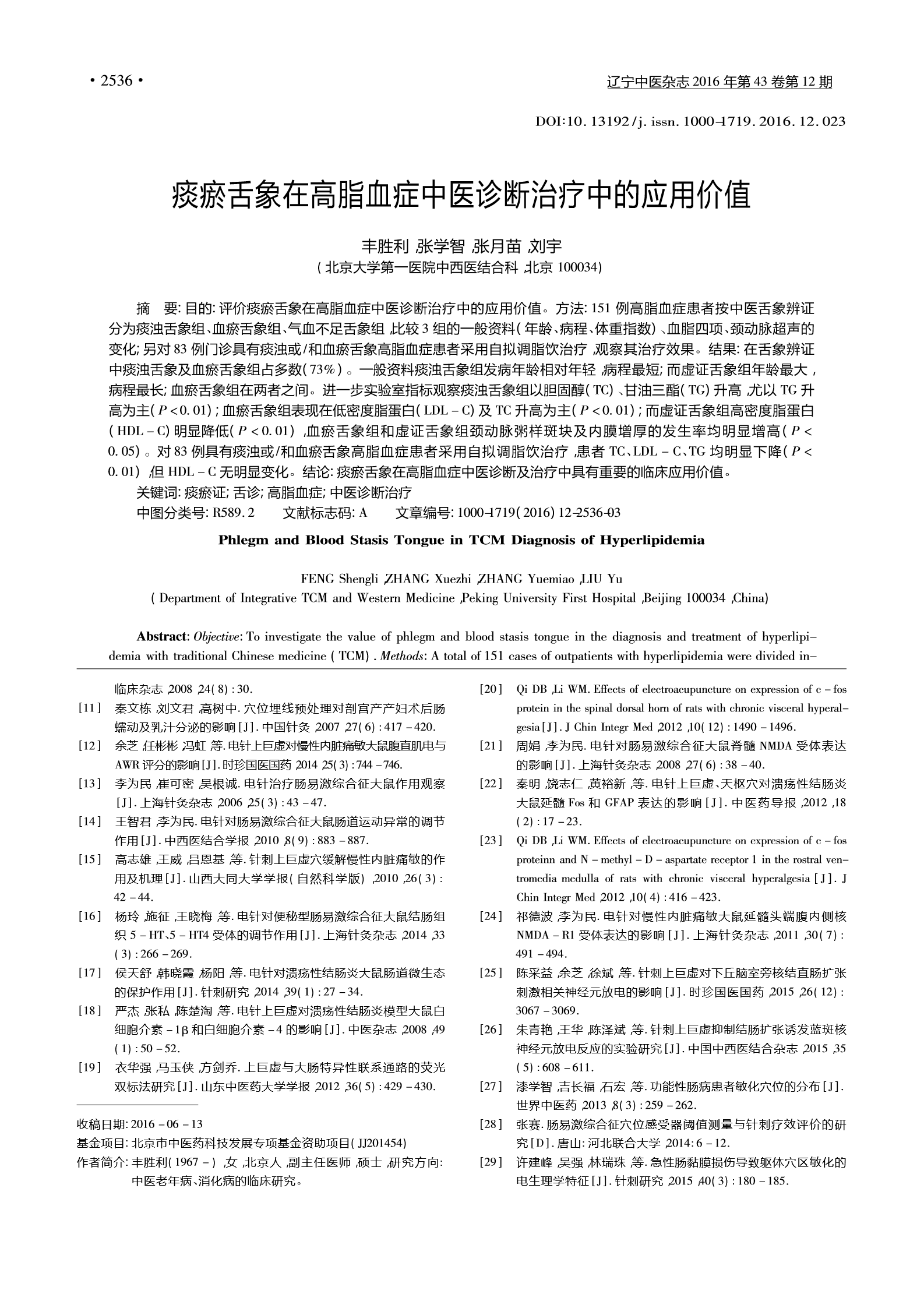 上巨虚穴证治机理浅探（高清）3.png