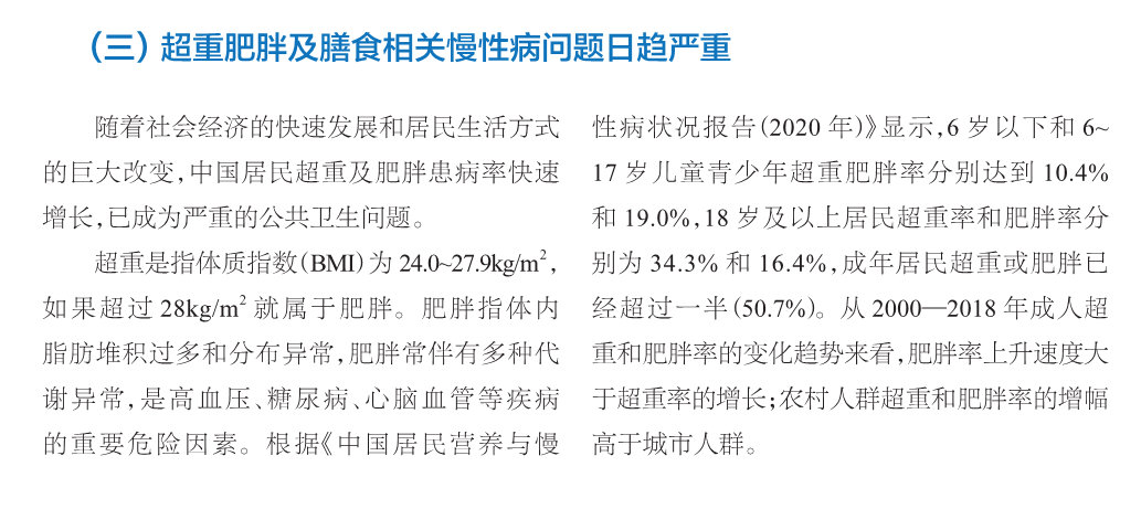 《中国居民膳食指南科学研究报告(2021)》03.jpg