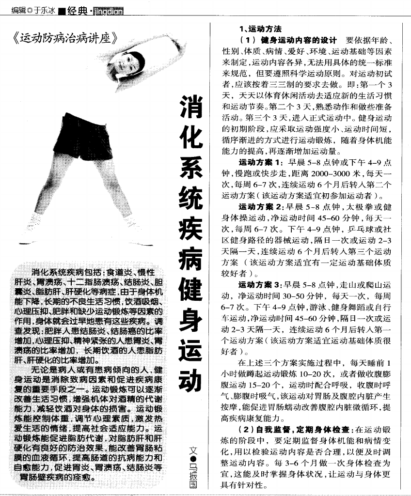 消化系统疾病健身运动1(裁切).png