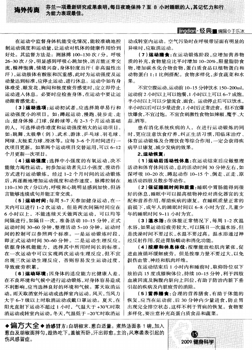 消化系统疾病健身运动2(裁切).png