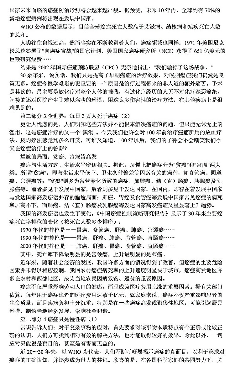 何裕民《癌症只是慢性病》（摘编）_005.jpg