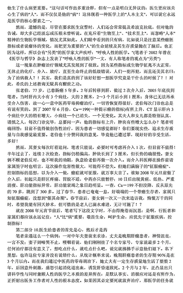 何裕民《癌症只是慢性病》（摘编）_009.jpg