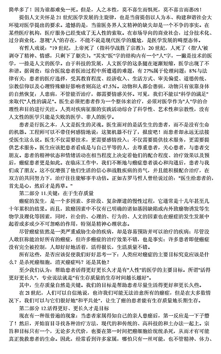 何裕民《癌症只是慢性病》（摘编）_010.jpg