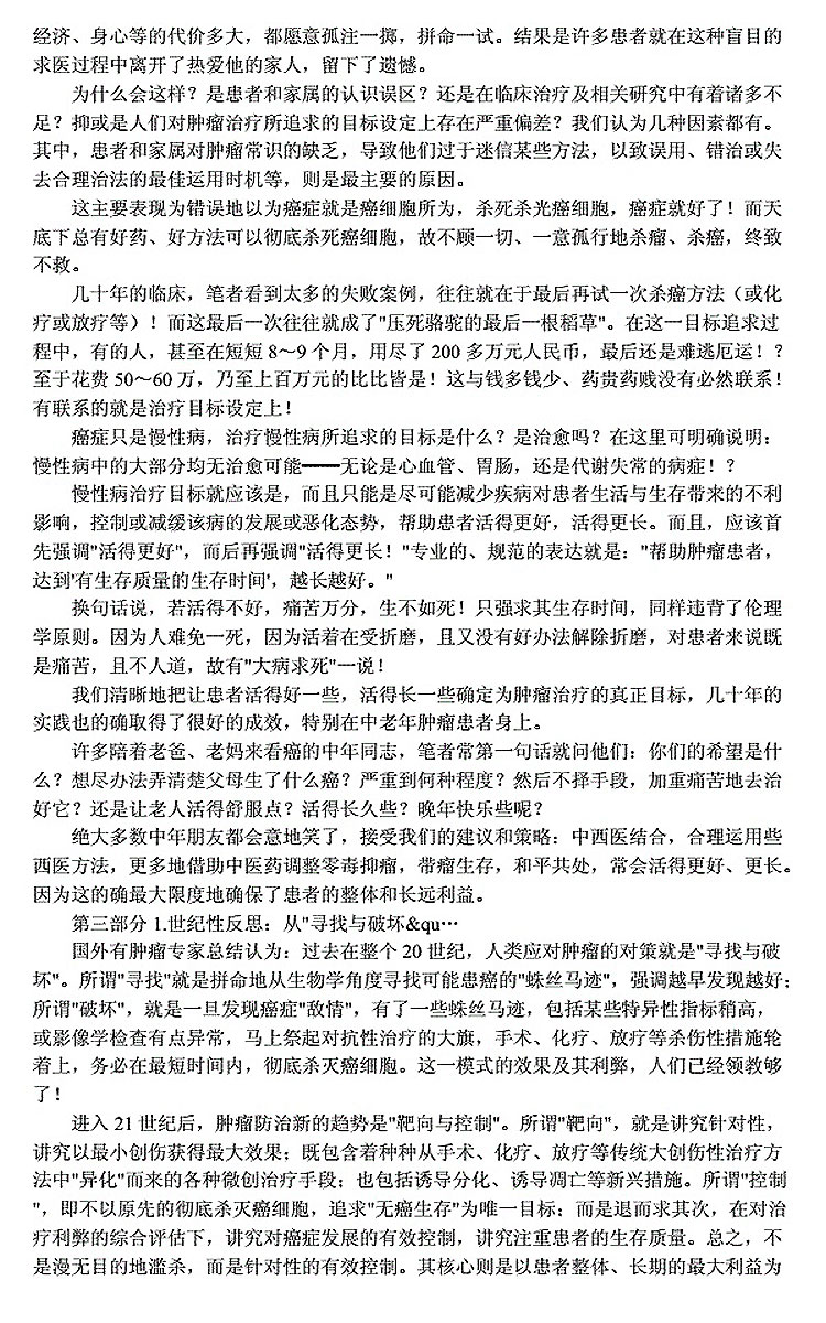 何裕民《癌症只是慢性病》（摘编）_011.jpg