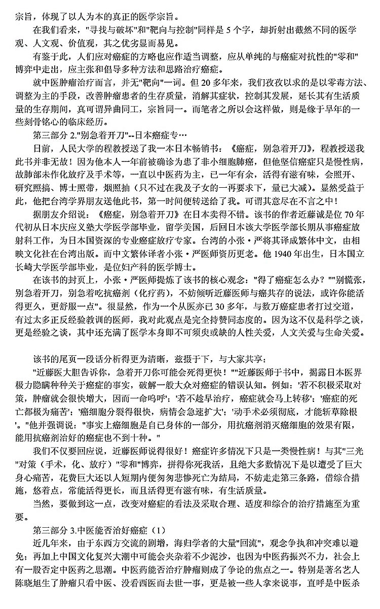 何裕民《癌症只是慢性病》（摘编）_012.jpg