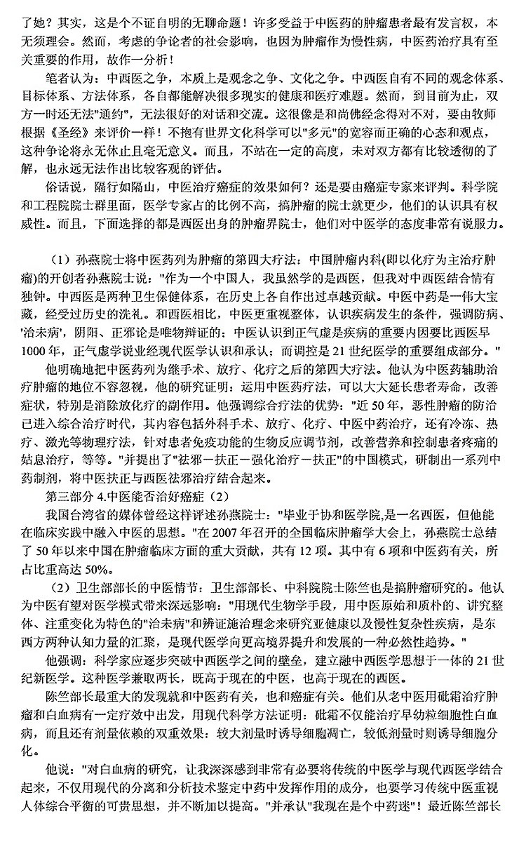 何裕民《癌症只是慢性病》（摘编）_013.jpg