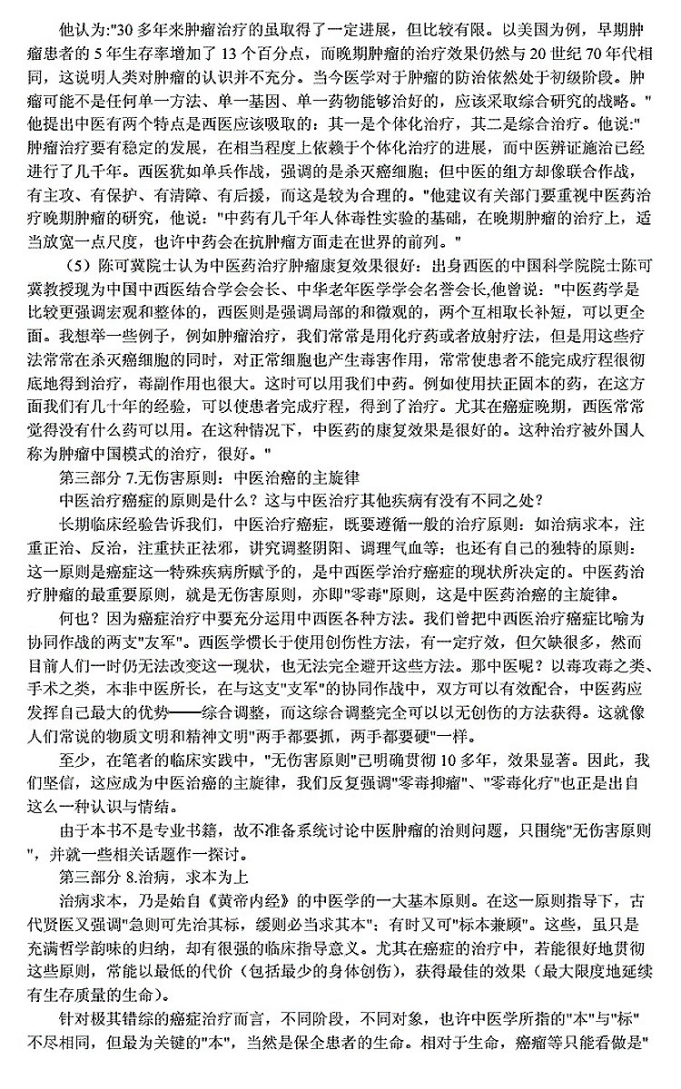 何裕民《癌症只是慢性病》（摘编）_015.jpg