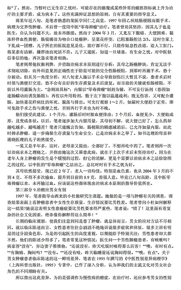 何裕民《癌症只是慢性病》（摘编）_016.jpg