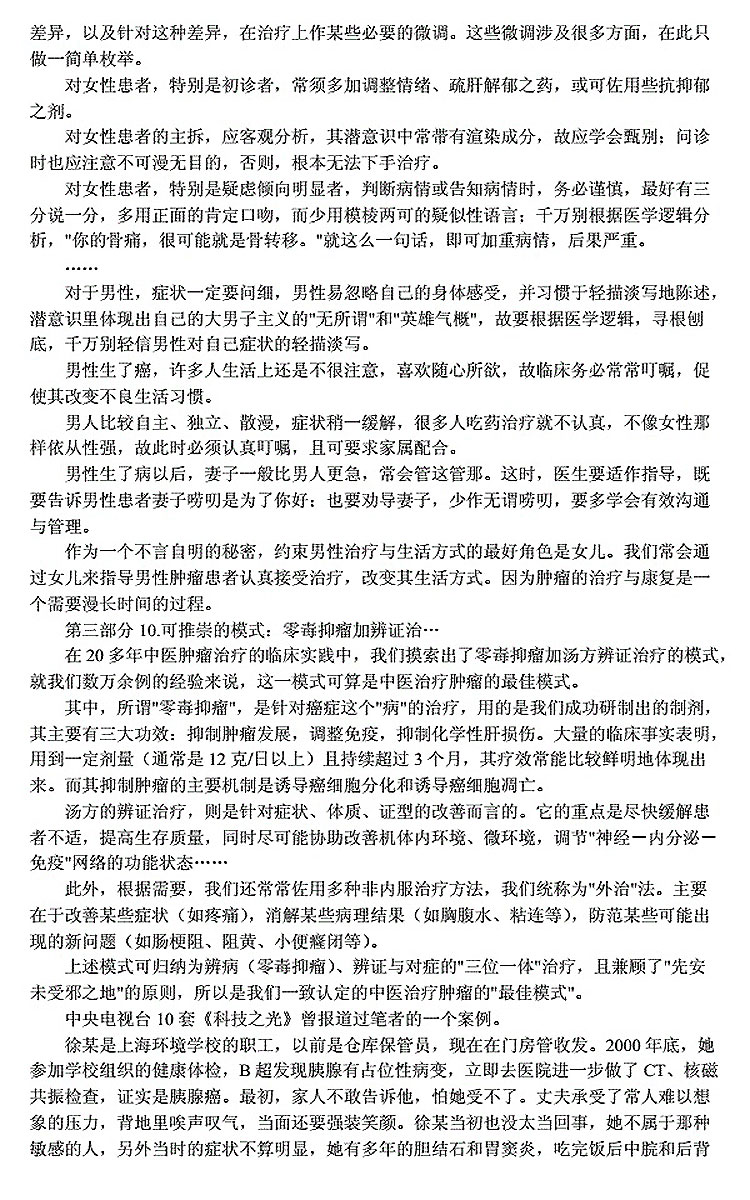 何裕民《癌症只是慢性病》（摘编）_017.jpg