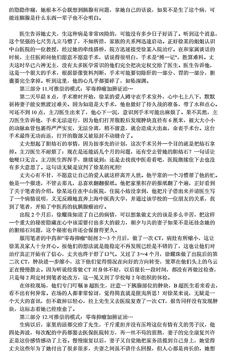 何裕民《癌症只是慢性病》（摘编）_018.jpg