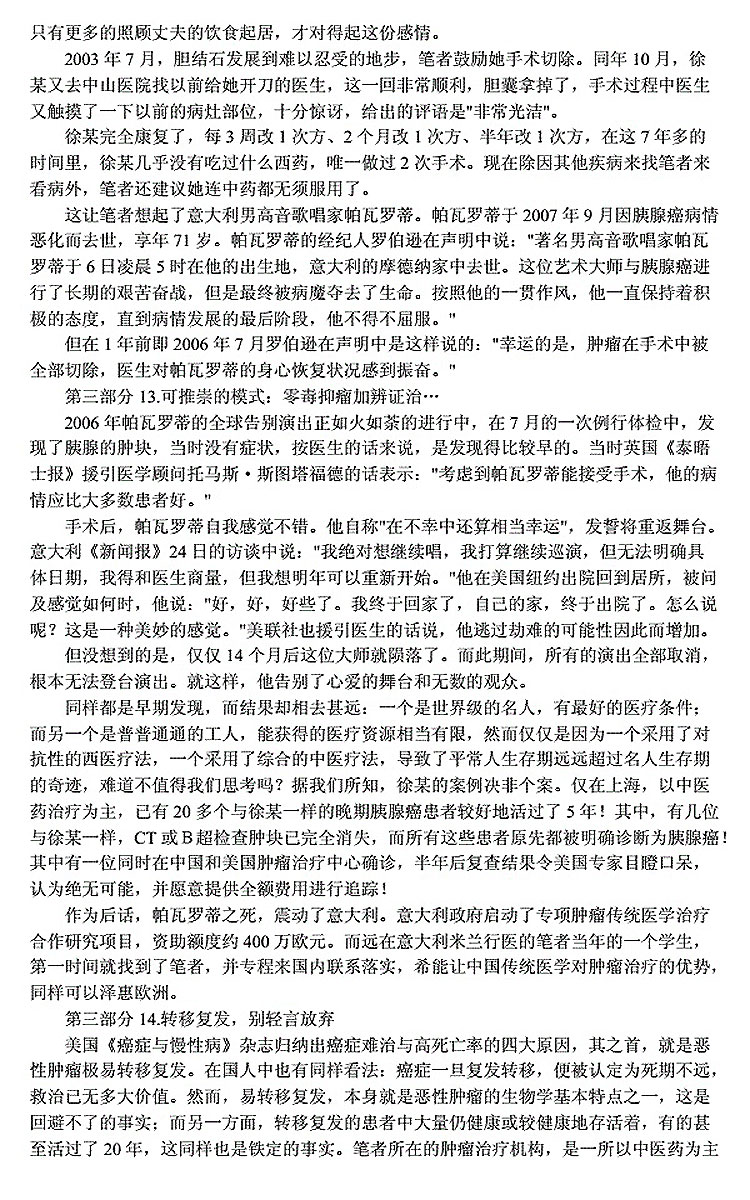 何裕民《癌症只是慢性病》（摘编）_019.jpg