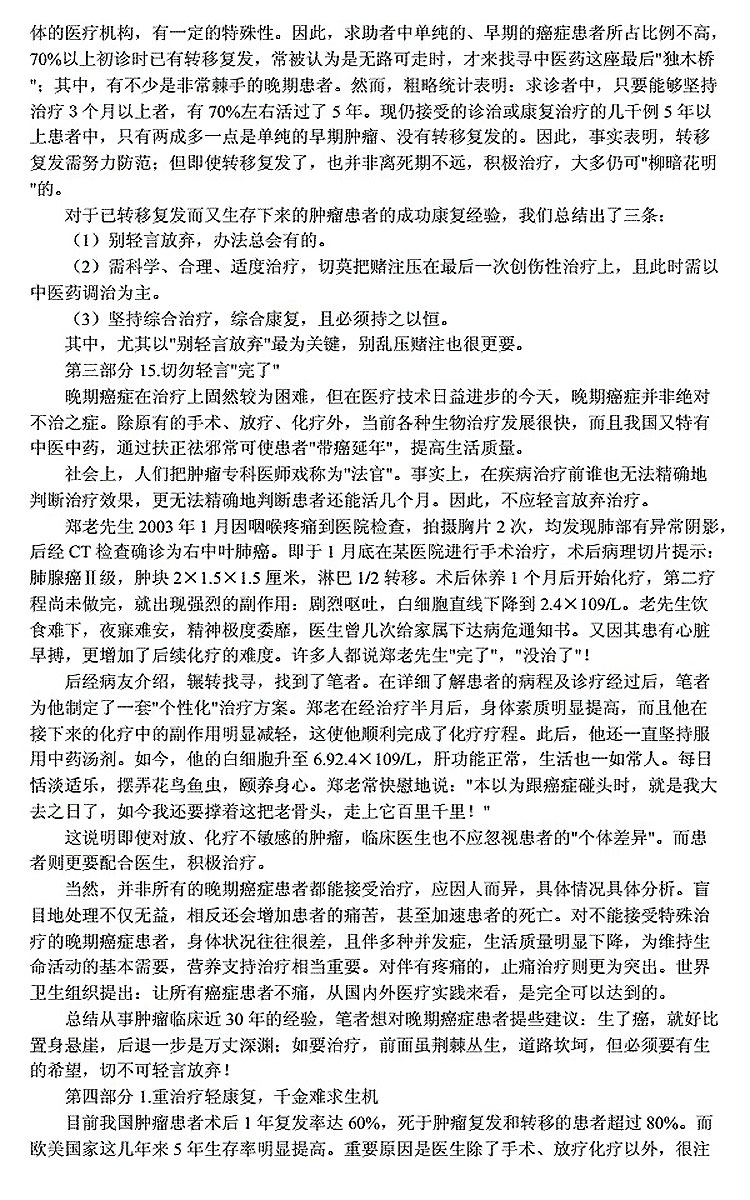 何裕民《癌症只是慢性病》（摘编）_020.jpg