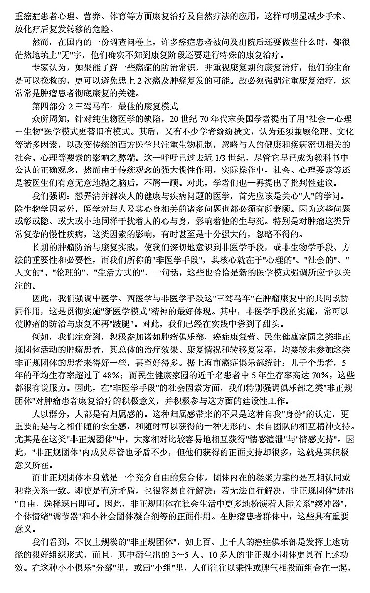 何裕民《癌症只是慢性病》（摘编）_021.jpg