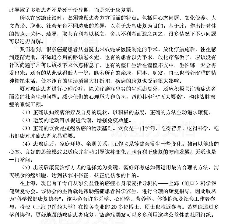 何裕民《癌症只是慢性病》（摘编）_024.jpg