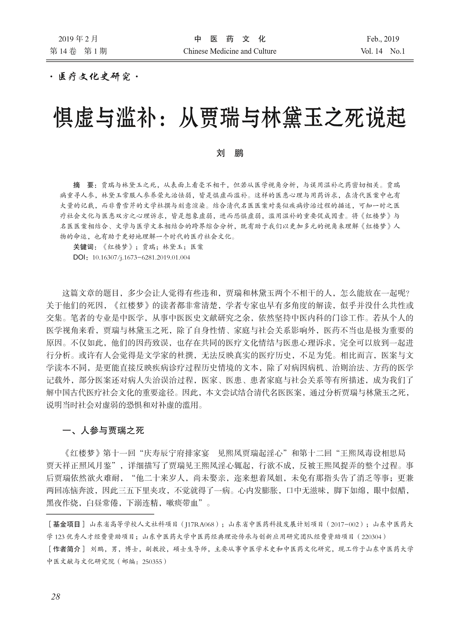 惧虚与滥补_从贾瑞与林黛玉之死说起1.png