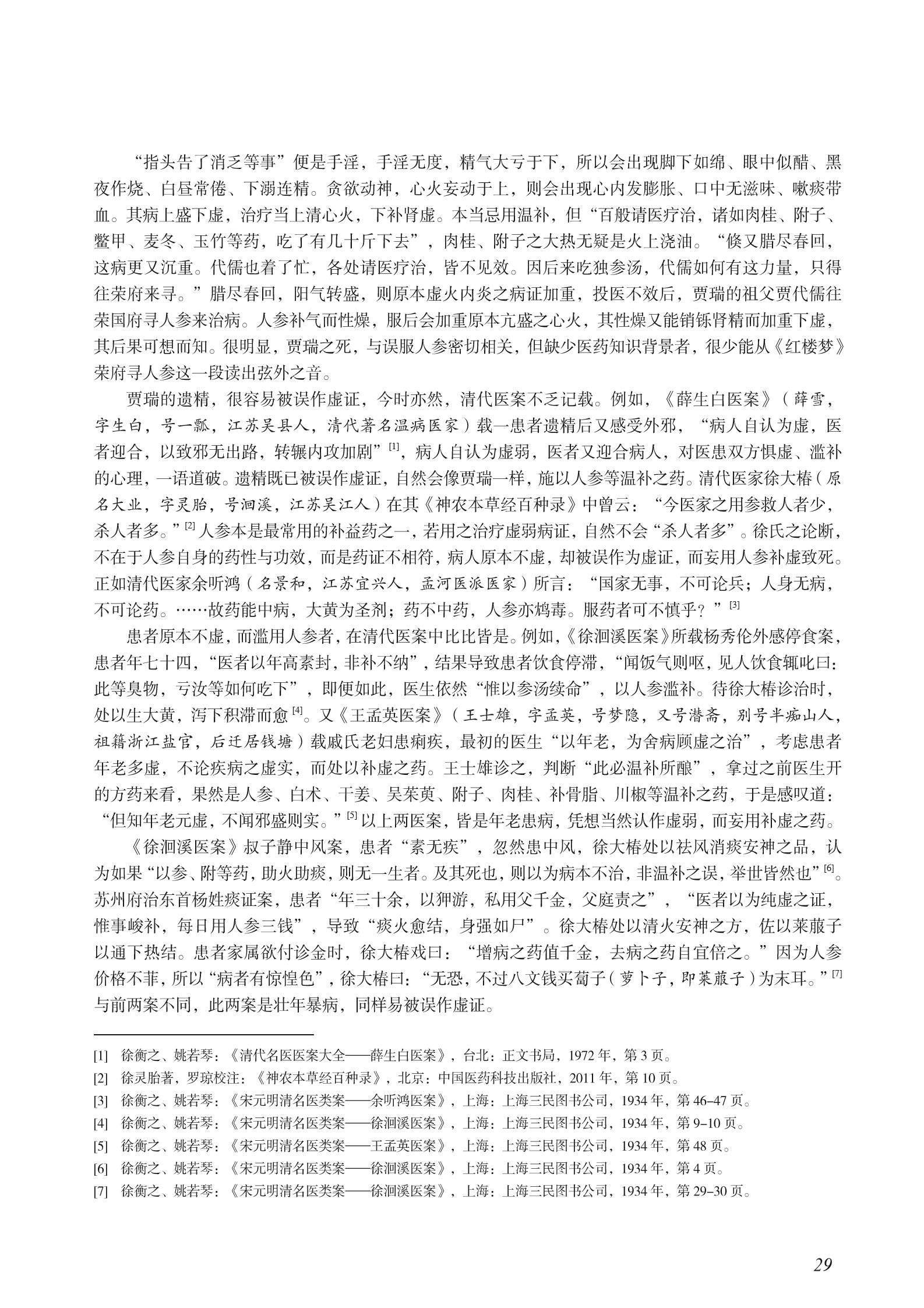 惧虚与滥补_从贾瑞与林黛玉之死说起2.png