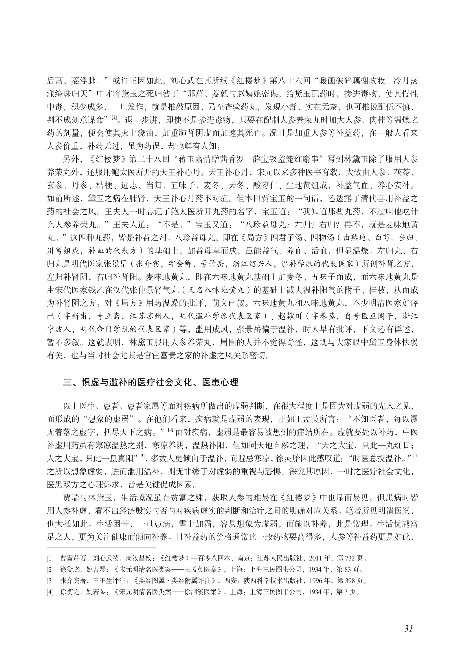 惧虚与滥补_从贾瑞与林黛玉之死说起4.png