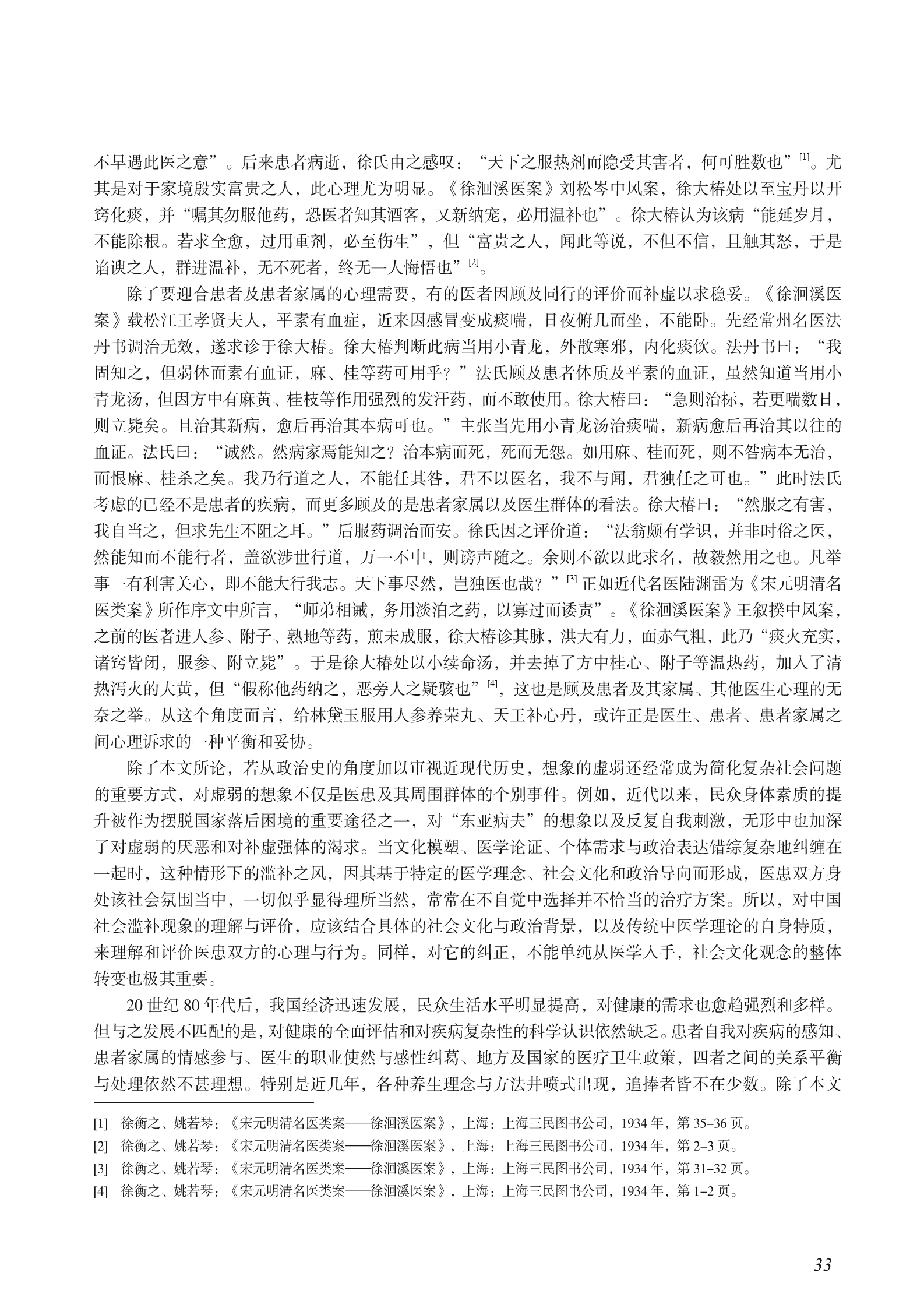 惧虚与滥补_从贾瑞与林黛玉之死说起6.png