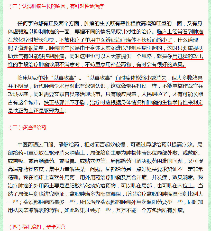 《黄金昶中医肿瘤辨治十讲》：｛应用中药抑瘤应注意什么？｝(勾注).jpg