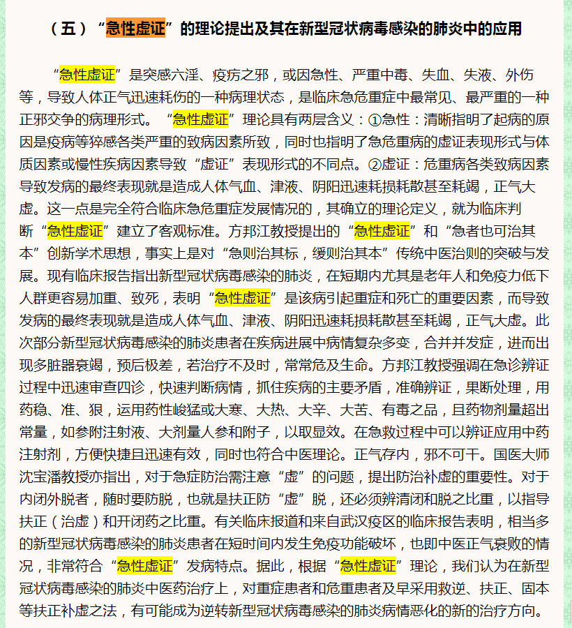 “急性虚证”的理论提出及其在新型冠状病毒感染的肺炎中的应用.jpg