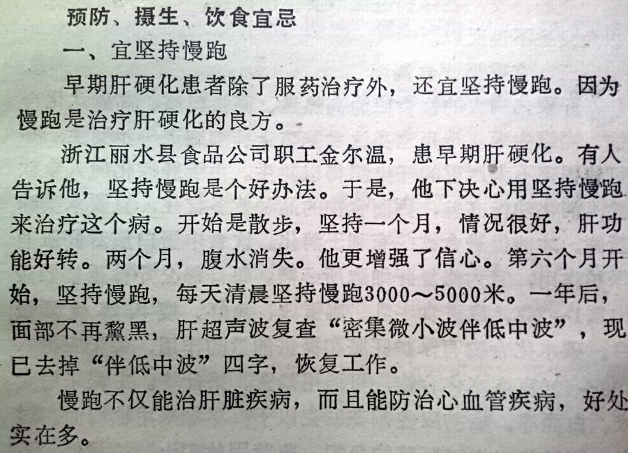 ｛坚持渐进的适度的锻炼一年治愈肝硬化腹水｝的佳效案例.jpg