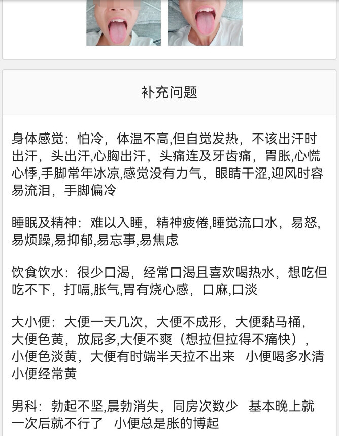 虽然患者舌质偏红、舌面中间有条较长的裂纹，但并不是典型的阴虚舌象，因为舌体中前部宽大，有卷边，苔微腻，睡觉流口水，大便粘马桶，这些都表明有兼夹有痰湿热。.jpg