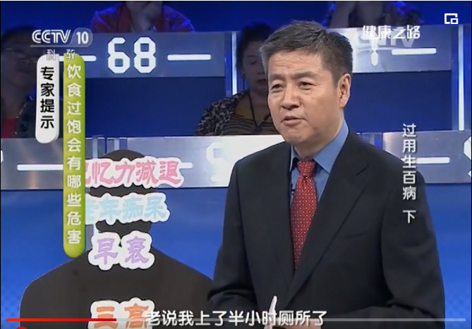 《健康之路》 20151026 过用生百病（下）snap00004.jpg