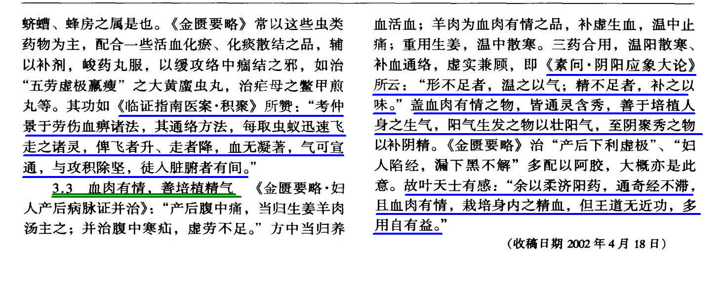 《金匮要略》络病学术思想探析4（剪切－勾注）.jpg