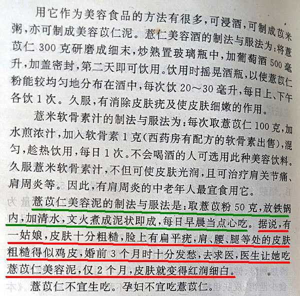 薏苡仁的美容功效及其用法(勾注).jpg