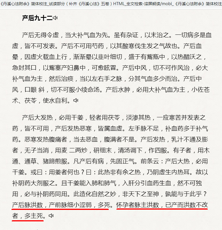 形阴而脉阳，或多为｛精血枯竭，孤阳独亢｝之象，甚至已经到了回光返照的阶段。比如：一个瘦弱的老人出现弦硬的阳脉，一个妇女产后出现洪大的阳脉，恐非顺象。.jpg