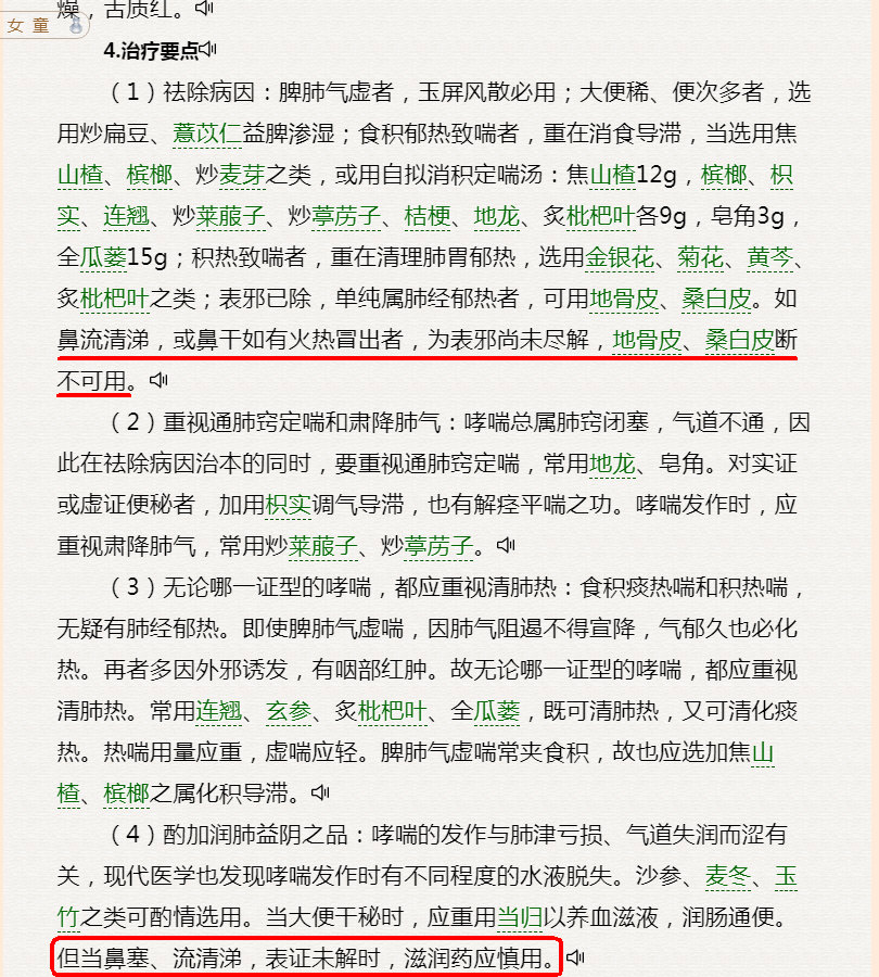 毕可恩(1937—)，山东中医药大学附属医院儿科主任医师、教授，兼任全国中医药高等教育学会儿科分会副理事长。毕氏治疗哮喘有其独到的认识与经验，现介绍如下。(勾注).jpg