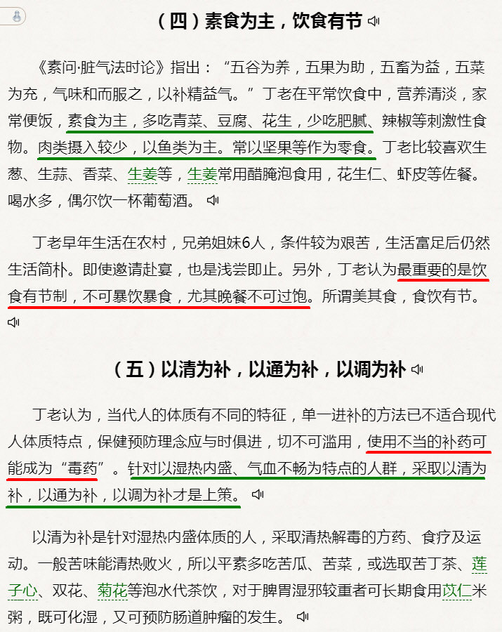 《当代名老中医养生宝鉴》丁书文：顺其自然，把握适度_01(勾注).jpg