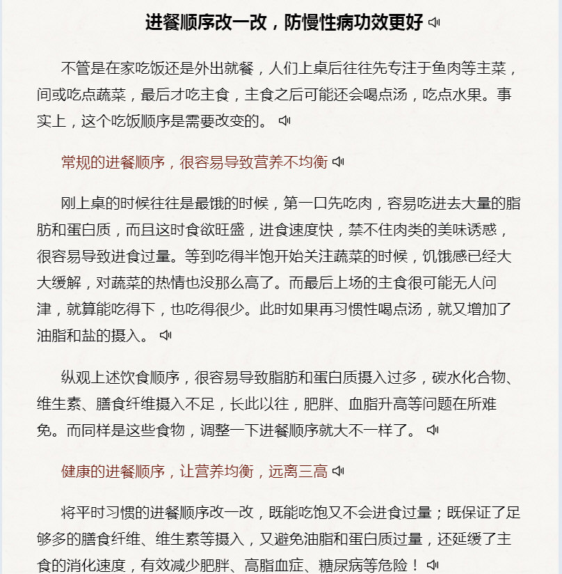 进餐顺序改一改，防慢性病功效更好.jpg