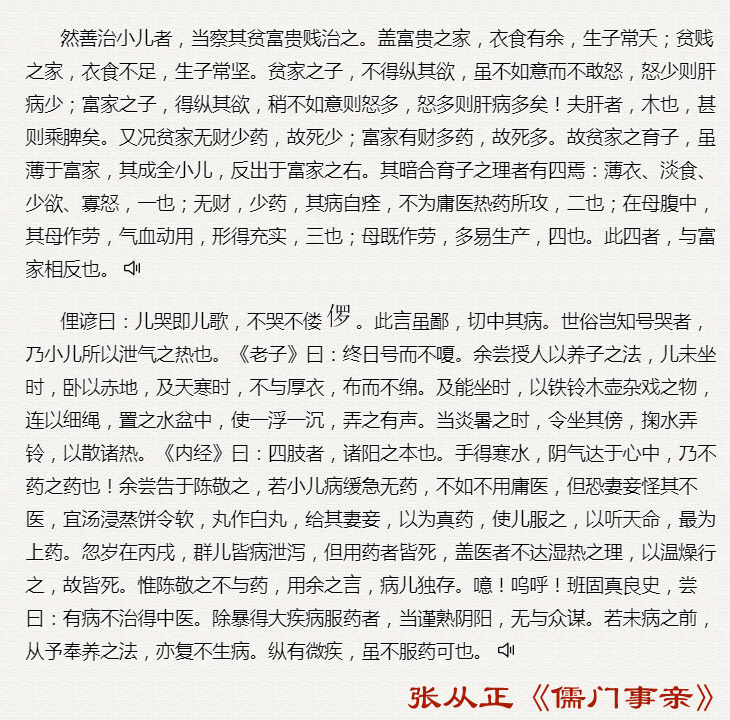 张从正《儒门事亲》：过爱小儿反害小儿说第九-2(勾注).jpg