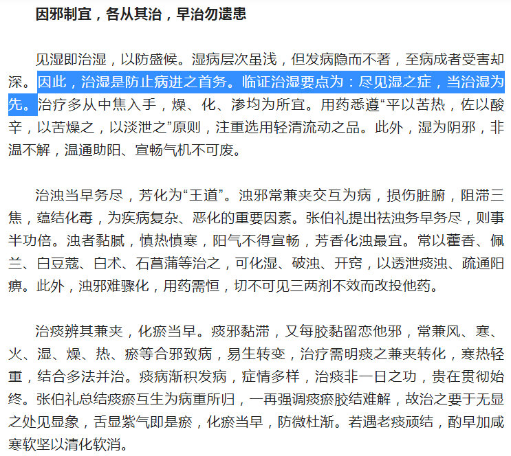 见湿即治湿，以防盛候。治湿是防止病进之首务。临证治湿要点为：尽见湿之症，当治湿为先。.jpg