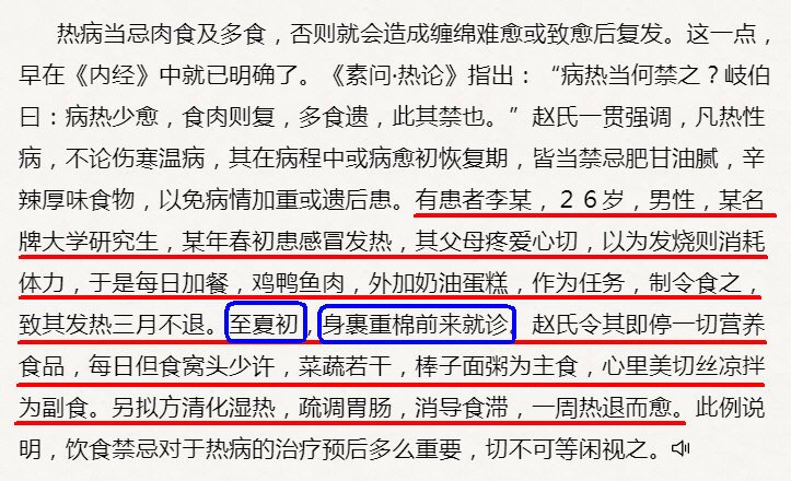 赵绍琴医案：长期积食发热、瘀热在里、热深厥深，气血不能达表所以肢体反而畏寒。.jpg