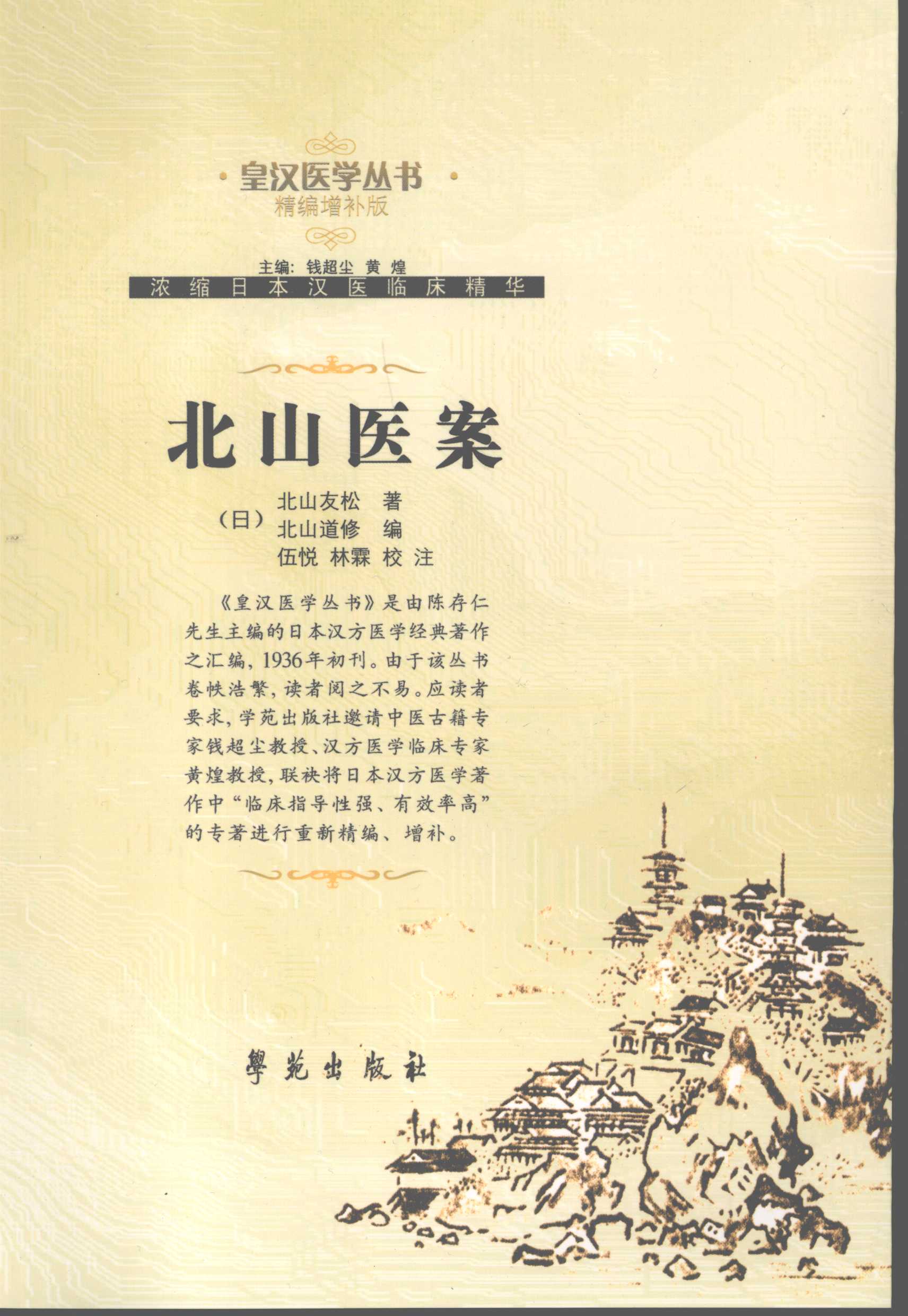 电子书- 皇汉医学丛书精编增补版系列(全5册)：中国内科医鉴中国儿科医 