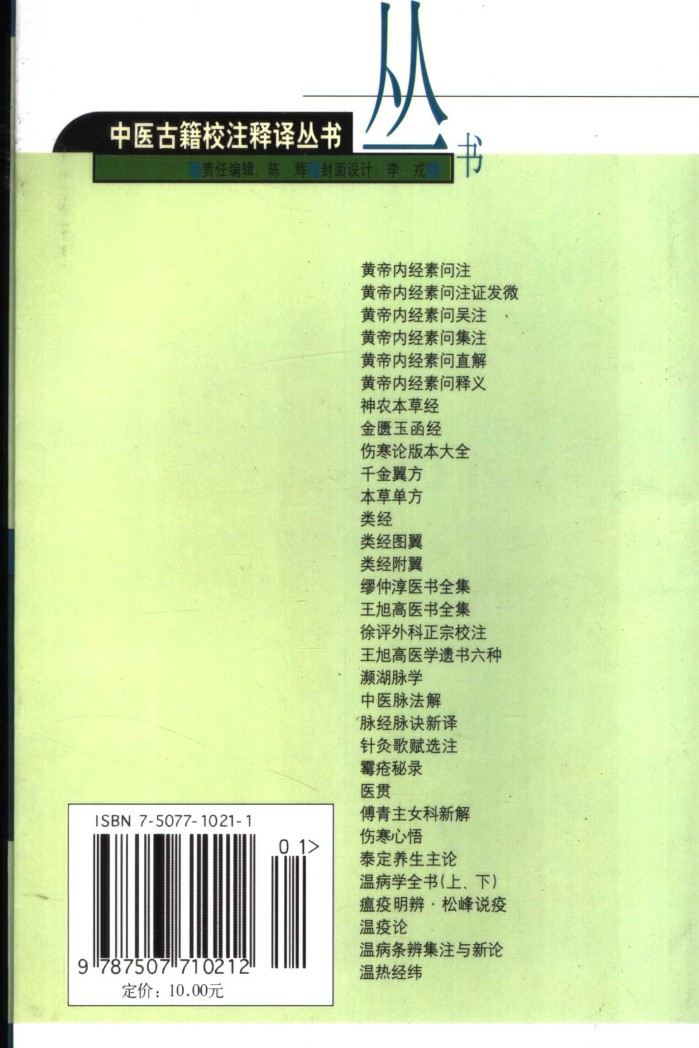 电子书- 中医古籍校注释译丛书(共41种) 学苑出版社1996~2013年PDF 下载 