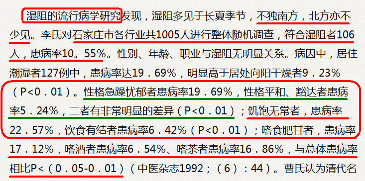 ｛不良情绪｝和｛饥饱无常｝是造成［湿阻证］的两个主要病因，其影响力超过了｛居所潮湿｝和｛嗜好酒肉｝.jpg