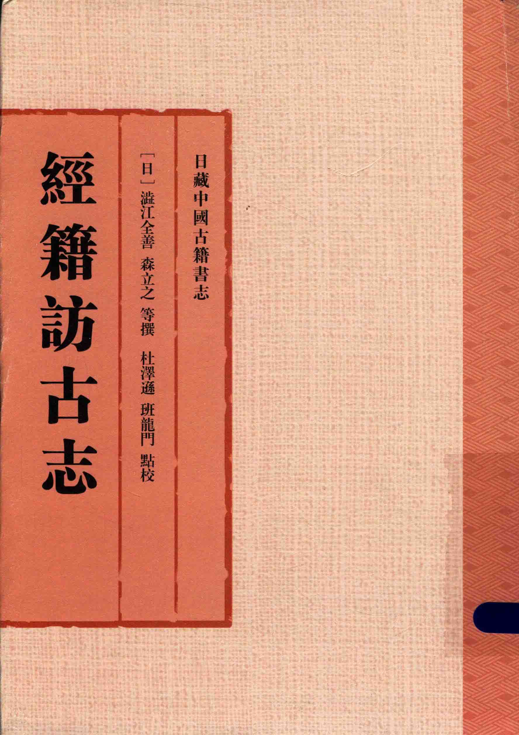 电子书- 日藏中国古籍书志上海古籍出版社2016 PDF 下载| 华夏中医论坛