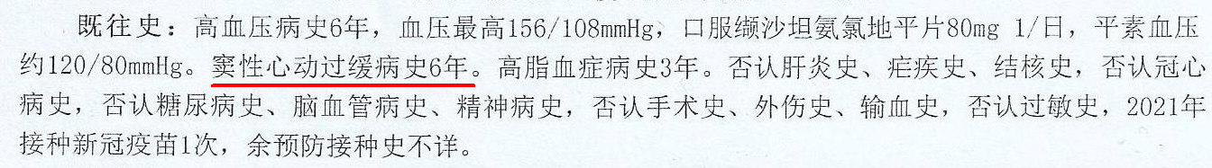 窦性心动过缓6年，提示心肾已经阳虚了，中药处方中扶阳补阳的力度不够，反而有可能导致血压降不下去。.jpg