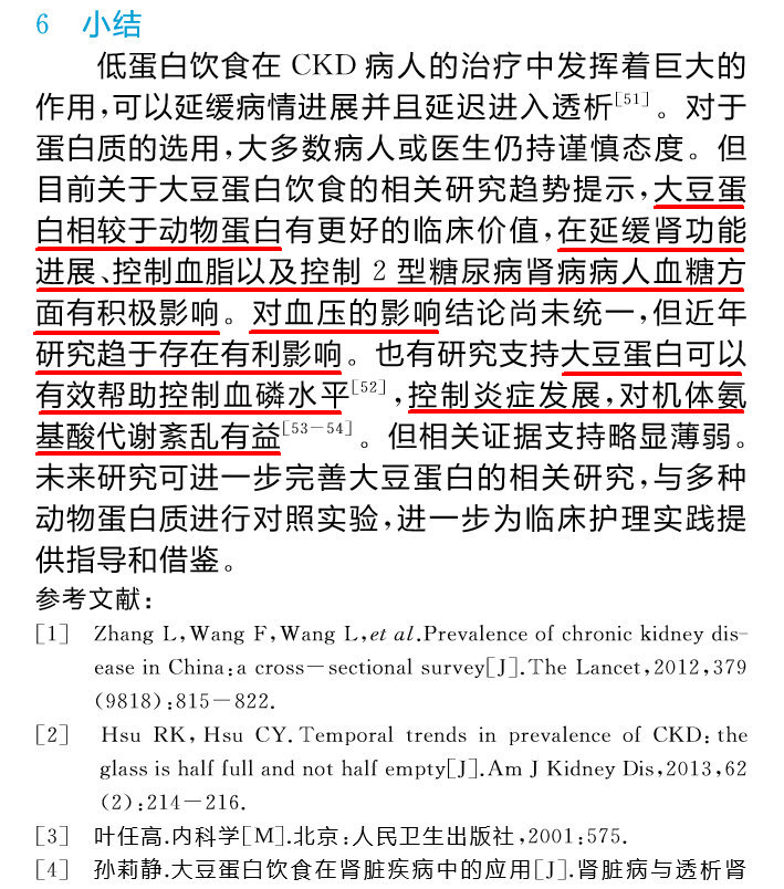 00.低大豆蛋白饮食有助于控制血糖血脂血磷炎症和纠氨基酸代谢紊乱延缓肾衰(勾注).jpg