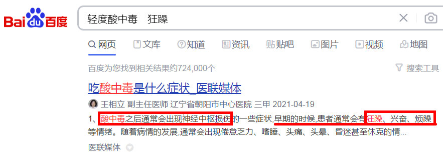 酸中毒可损害中枢神经引起狂躁.jpg