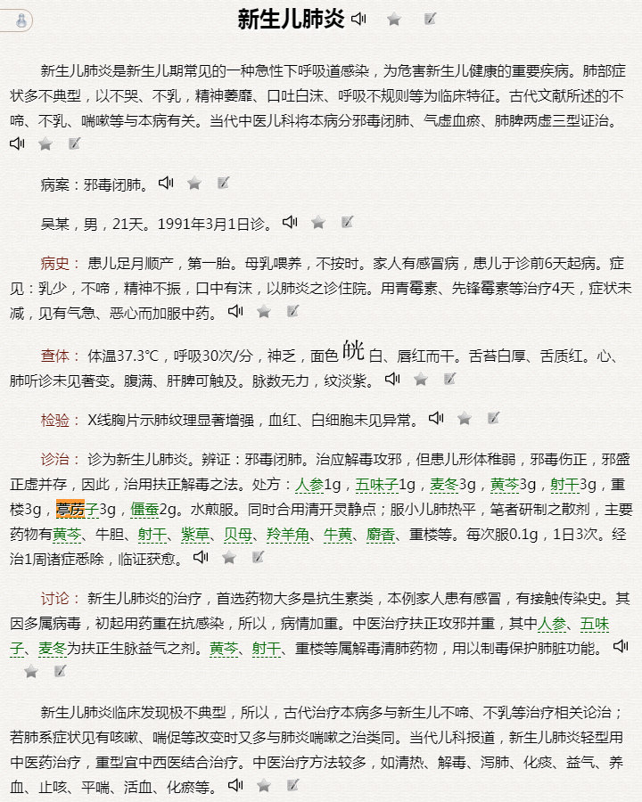 01国医大师王烈(小儿王)葶苈子治上呼吸道感染验案1：新生儿肺炎用3克.jpg