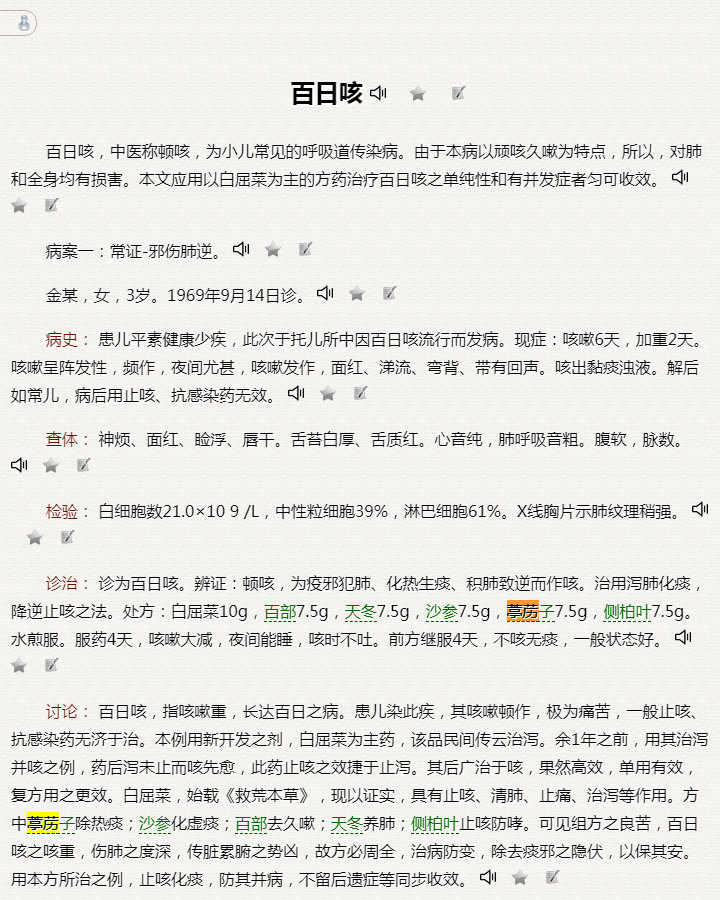 03国医大师王烈(小儿王)葶苈子治上呼吸道感染验案3：三岁女童百日咳嗽用7．5克.jpg.jpg