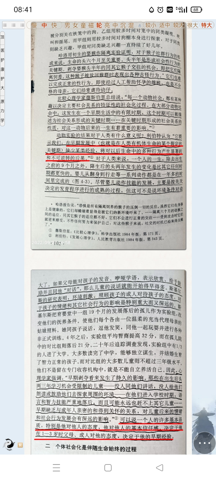 一个人的基本品质，尤其是对待他人的态度和信任感，决定于1到3岁时父母及成人对待他的态度，决定于他的早期经验.jpg